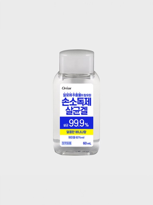 เจลทำความสะอาดมือ 60 มล.
