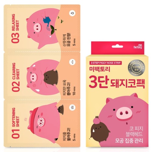 แผ่นลอกสิวเสี้ยน รูปหมู 3 ขั้นตอน Mifactory 15 แผ่น