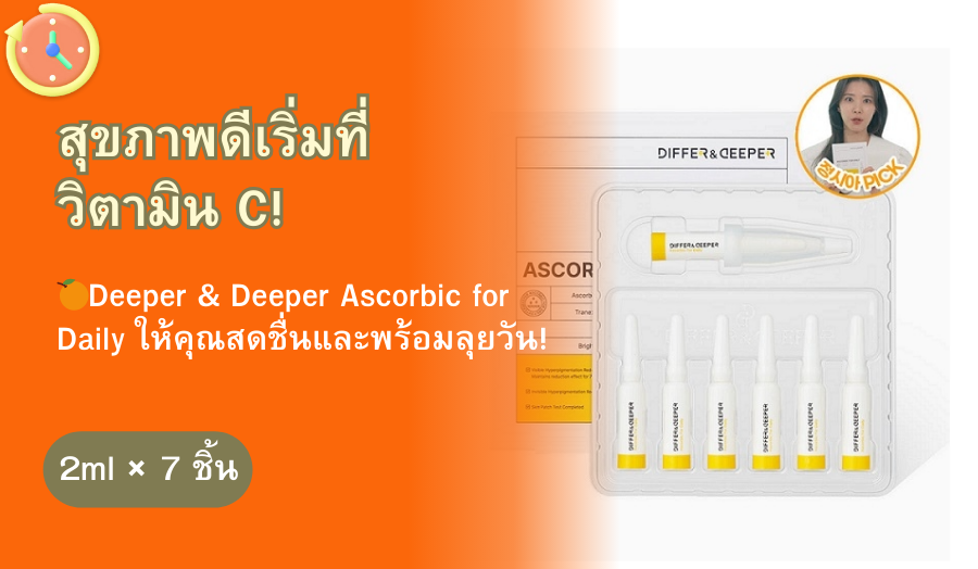 Diper & Diper Ascorbic for Daily ขนาด 2 มล. x 7 ชิ้น