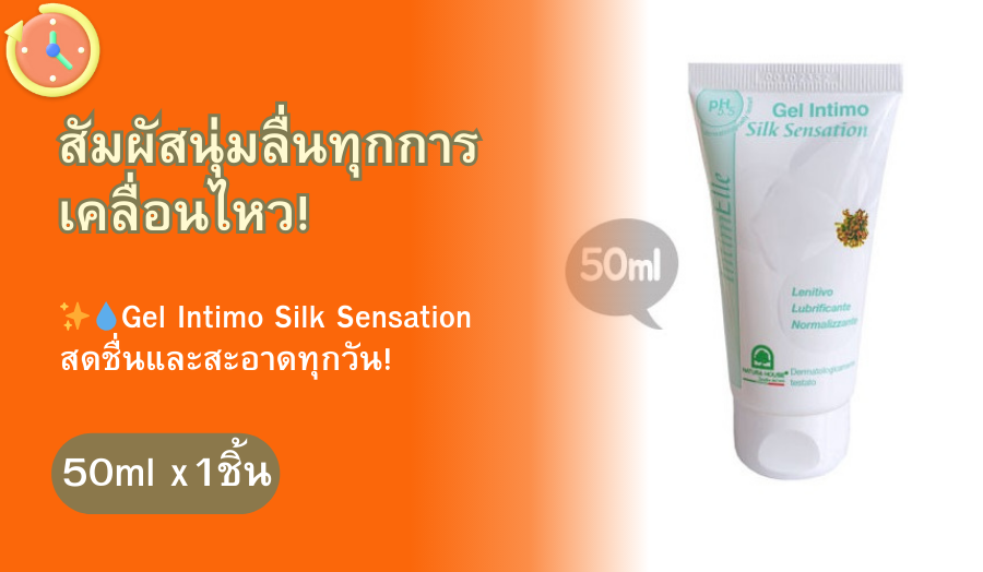 Natura House เจลหล่อลื่นสูตรน้ำผู้หญิง  50 มล.
